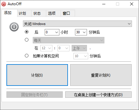 AutoOff截图2