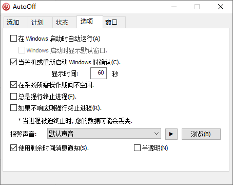 AutoOff截图1