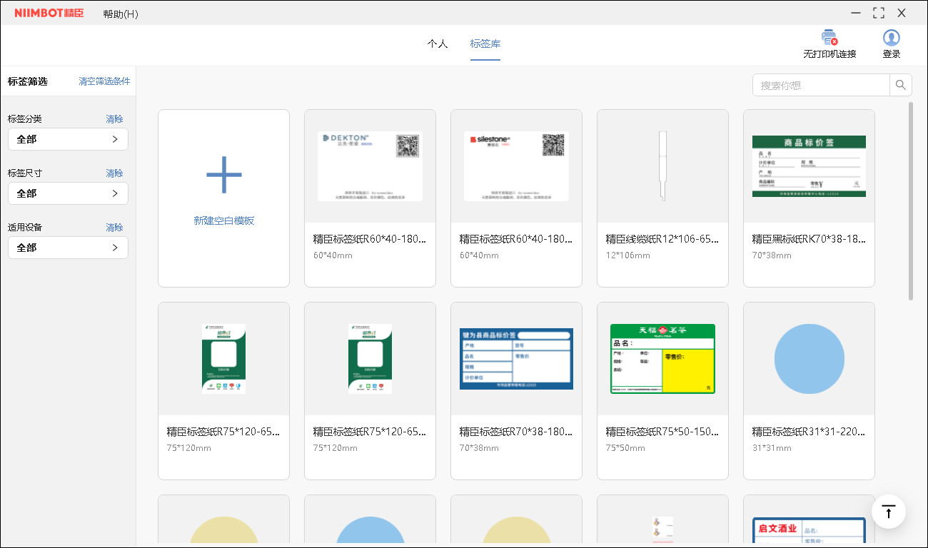精臣云打印截图1