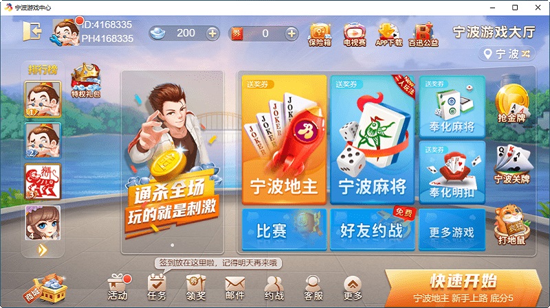宁波游戏大厅截图1
