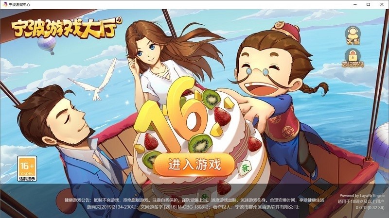 宁波游戏大厅截图2