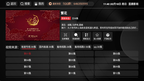 蓝鹿影视电视盒子版截图2