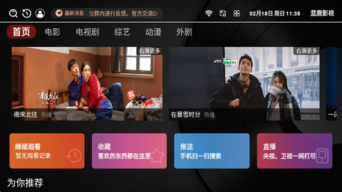 蓝鹿影视电视盒子版截图3