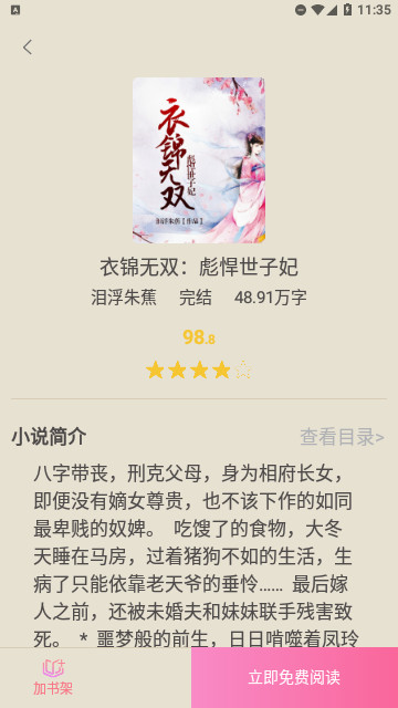 深夜爽文截图2
