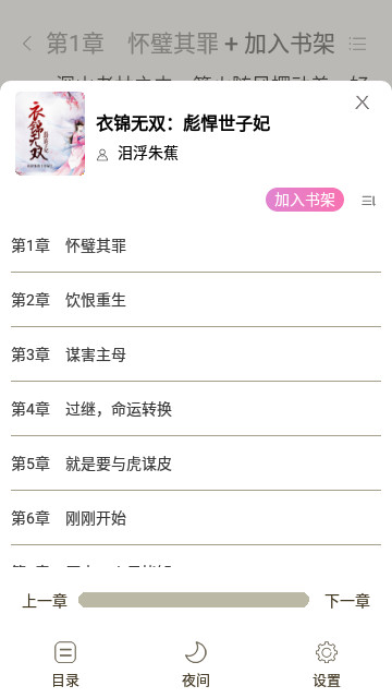 深夜爽文截图1
