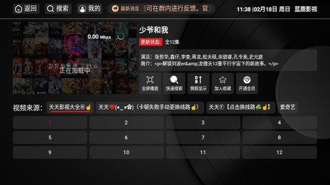 蓝鹿影视截图1