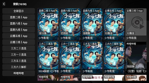 蓝鹿影视截图2