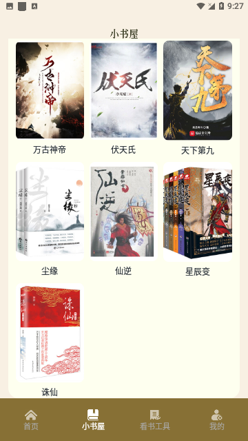 小书森林截图2