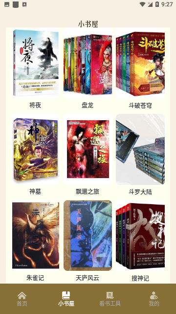 小书森林截图3