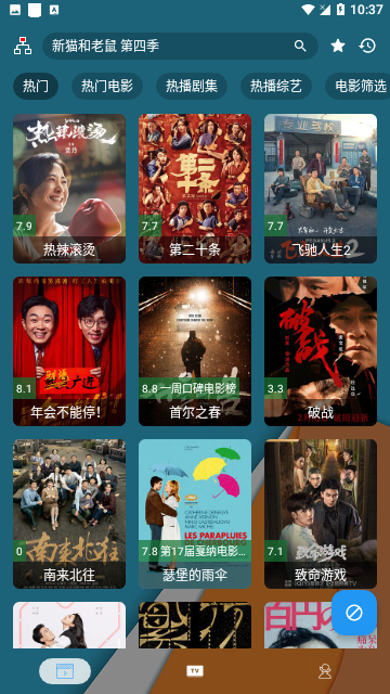 魅影影视截图3