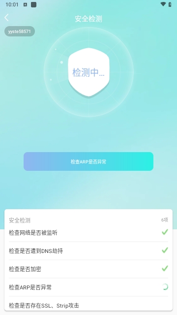 集享wifi截图2
