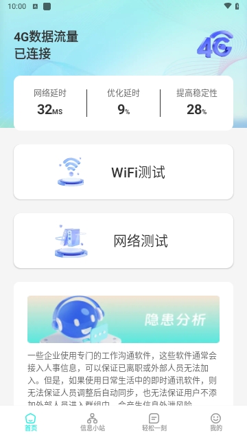 集享wifi截图3