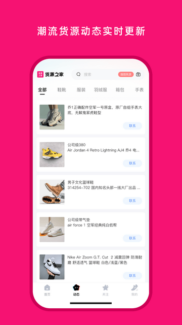 货源之家截图3