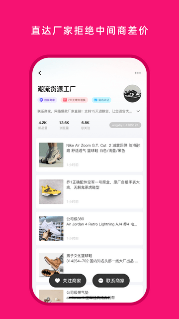 货源之家截图1