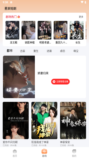 星辰短剧截图1