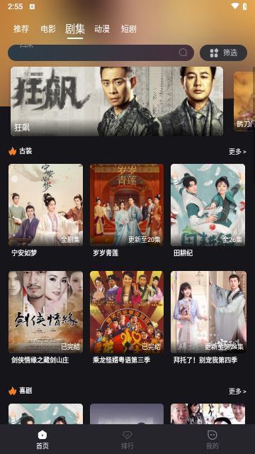 种子追剧截图2