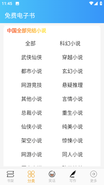 无界小说截图2