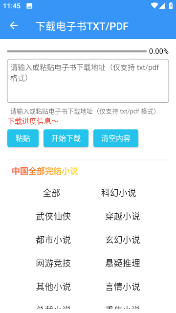 无界小说截图1