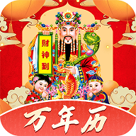 吉历万年历日历