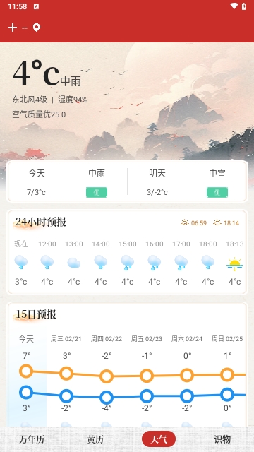 吉历万年历日历截图2