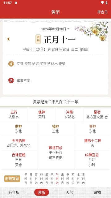 吉历万年历日历截图1