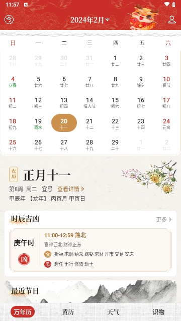 吉历万年历日历截图3