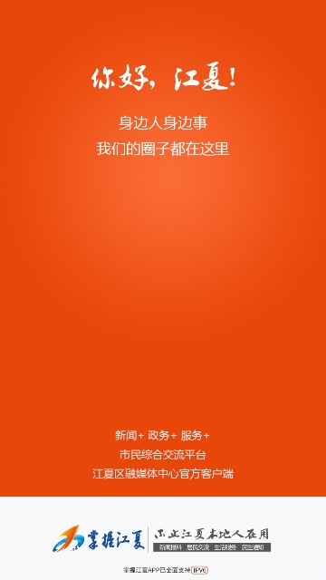 掌握江夏截图1