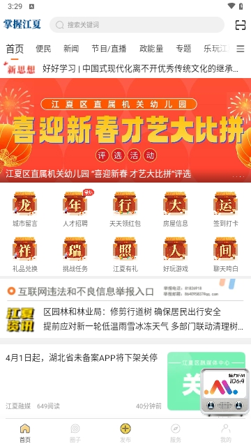 掌握江夏截图2