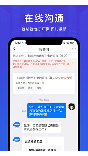 e滁州招聘人才网截图2