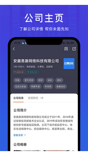 e滁州招聘人才网截图1