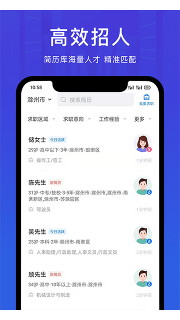 e滁州招聘人才网截图3