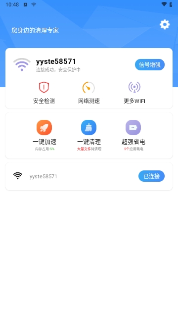 5g世界清理截图2