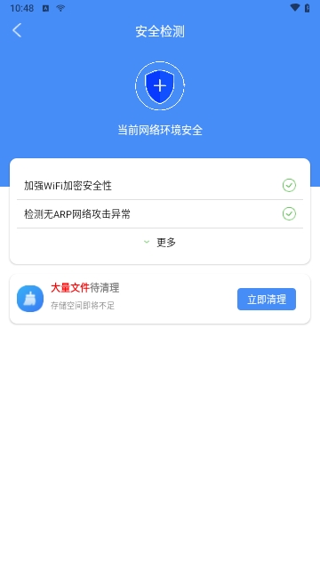 5g世界清理截图3