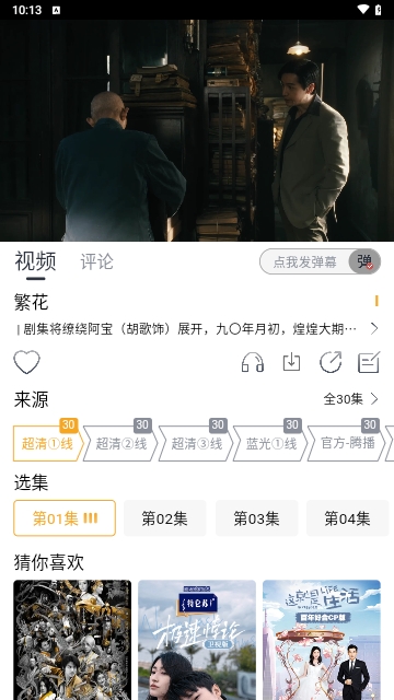 蓝天影视截图1