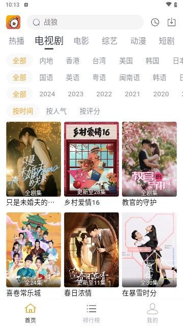 蓝天影视截图2