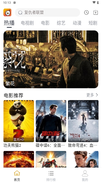 蓝天影视截图3