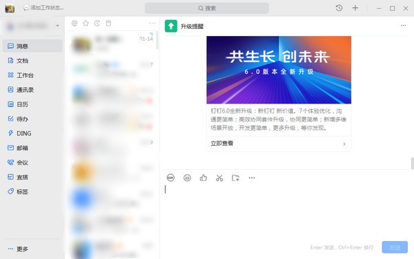 钉钉截图1