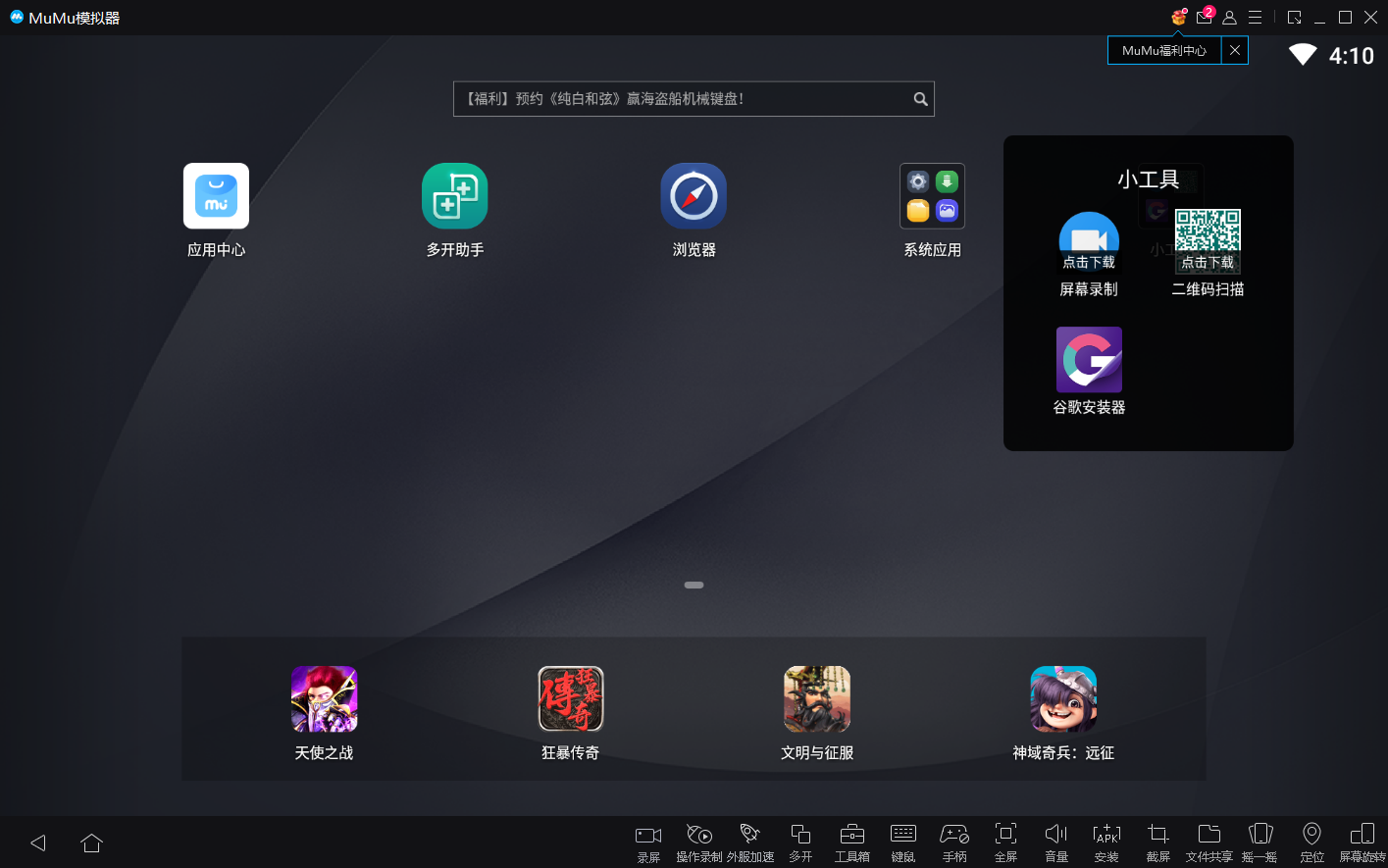 MuMu模拟器截图1