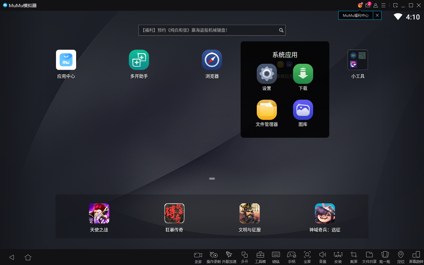 MuMu模拟器截图3