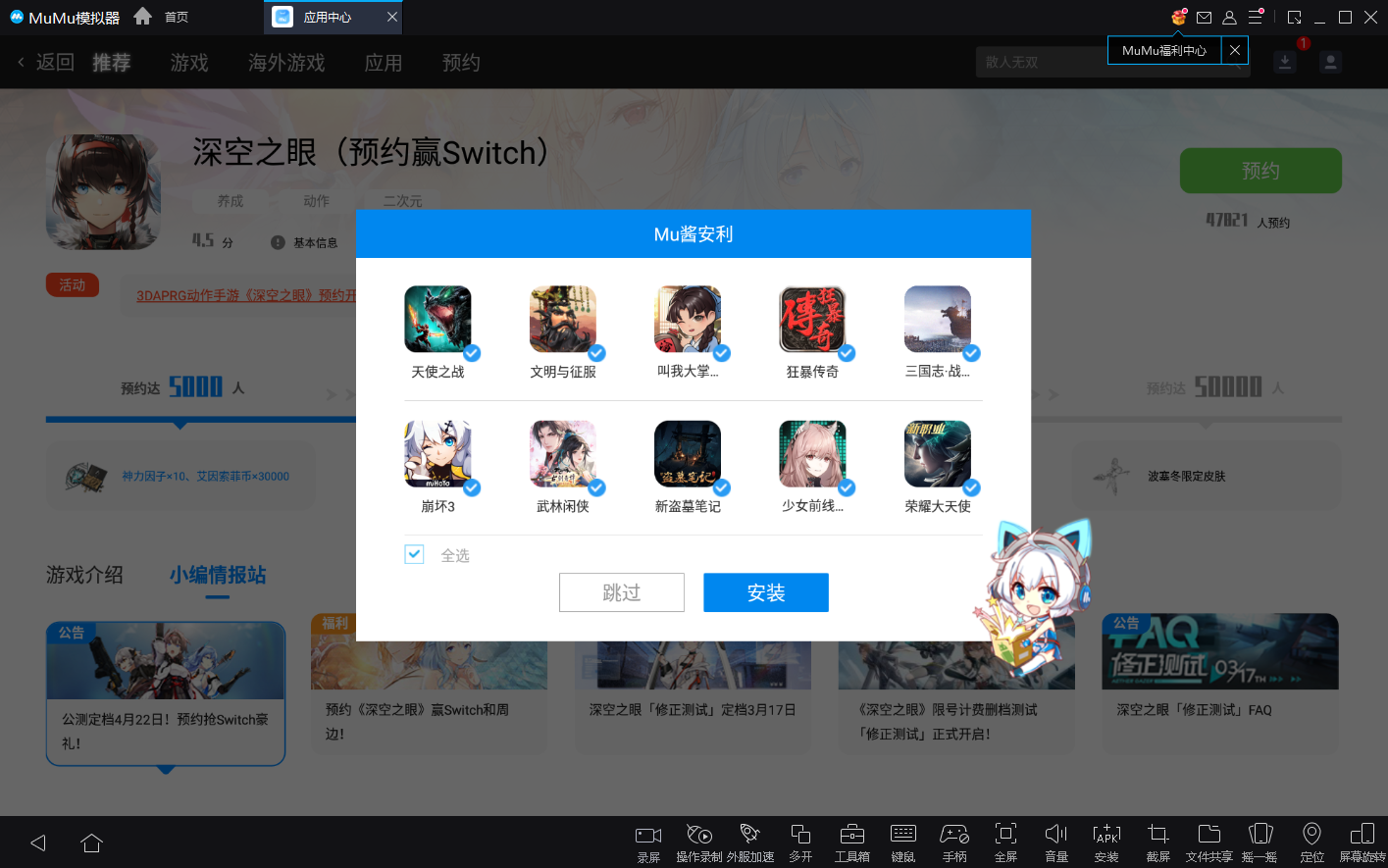MuMu模拟器截图2