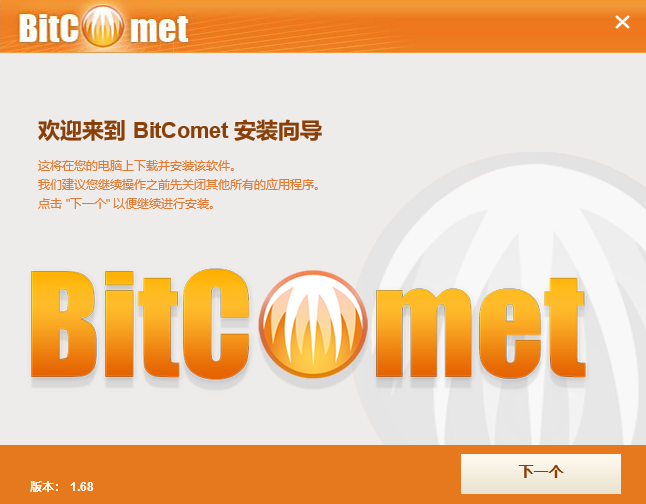 bitcomet比特彗星截图3