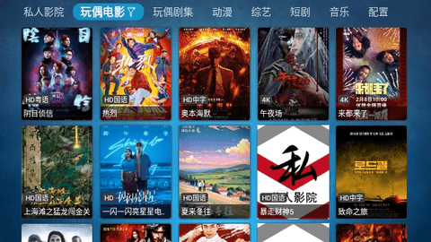 私人家庭影院TV版截图2