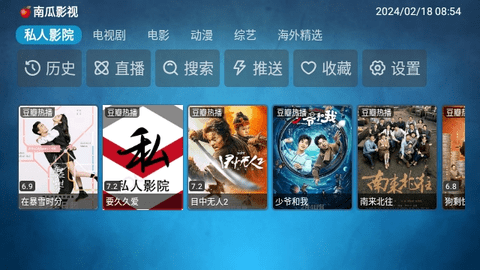 私人家庭影院TV版截图3