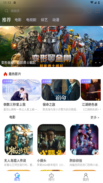 飞速播影视截图2