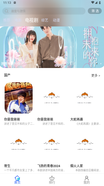 飞速播影视截图1