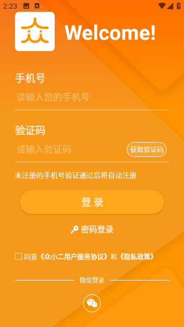 众小二截图1