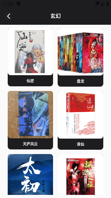 茄子小说阅读器截图3