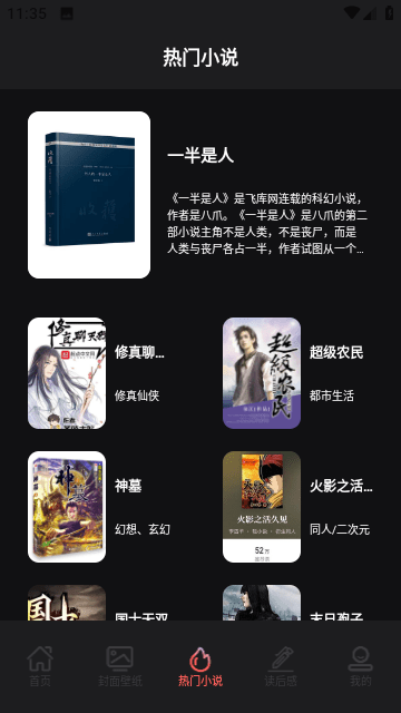 茄子小说阅读器截图2