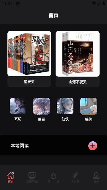茄子小说阅读器截图1
