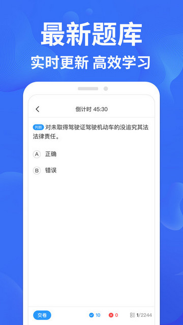 驾考轻松过截图1